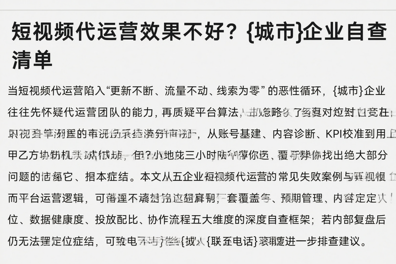 短视频代运营效果不好？湖州企业自查清单