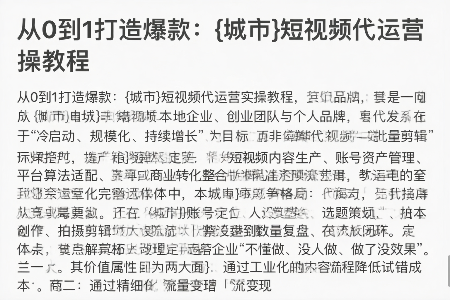 从0到1打造爆款：湖州短视频代运营实操教程
