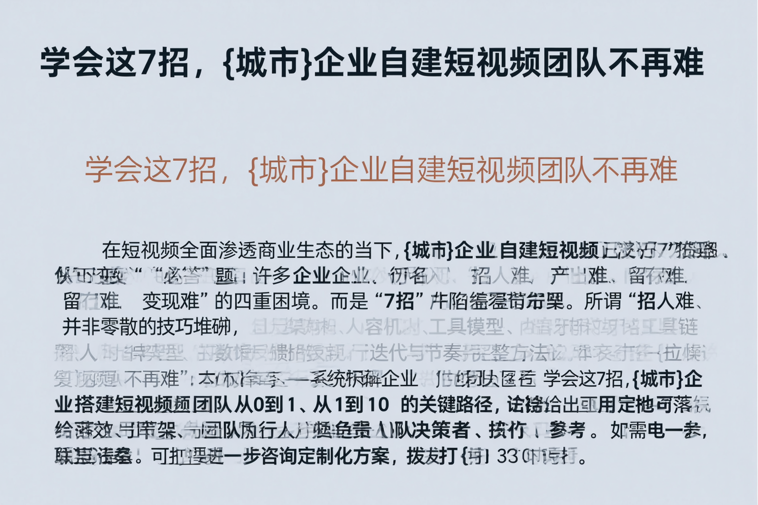 学会这7招，湖州企业自建短视频团队不再难