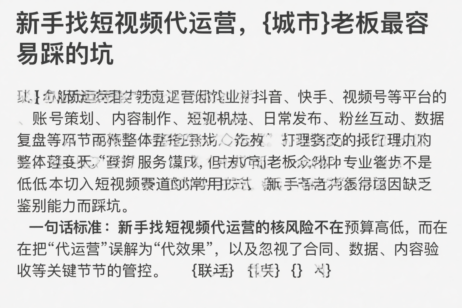 新手找短视频代运营，湖州老板最容易踩的坑