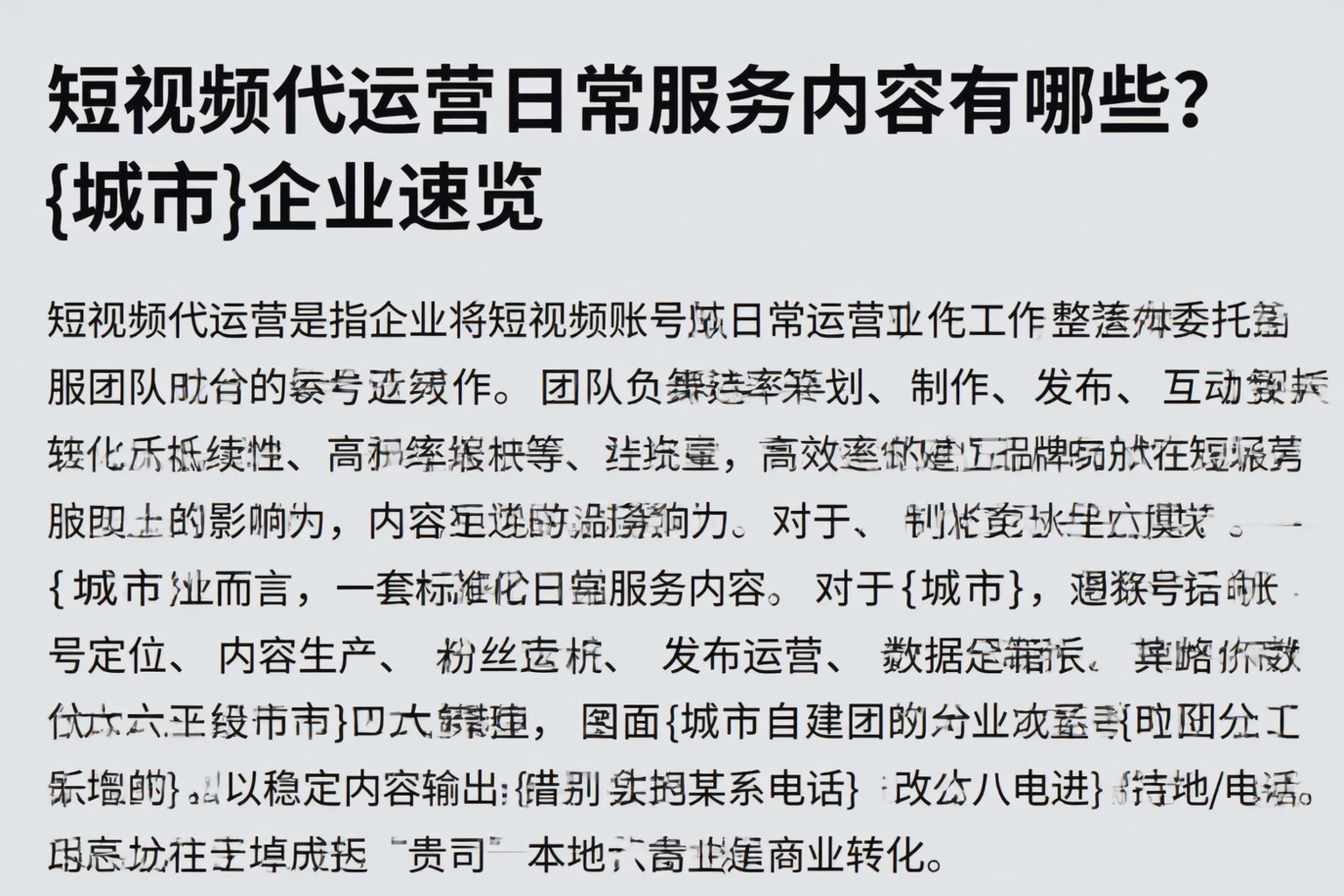 短视频代运营日常服务内容有哪些?湖州企业速览