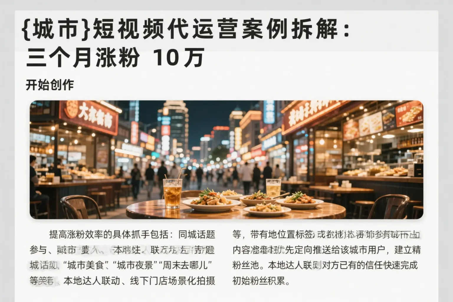 湖州短视频代运营案例拆解：三个月涨粉10万