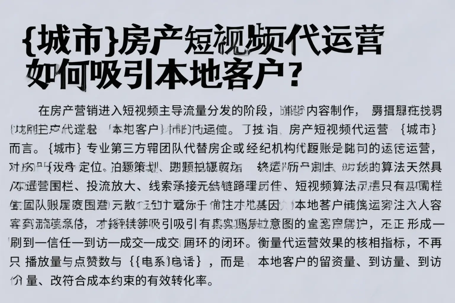 湖州房产短视频代运营如何吸引本地客户?