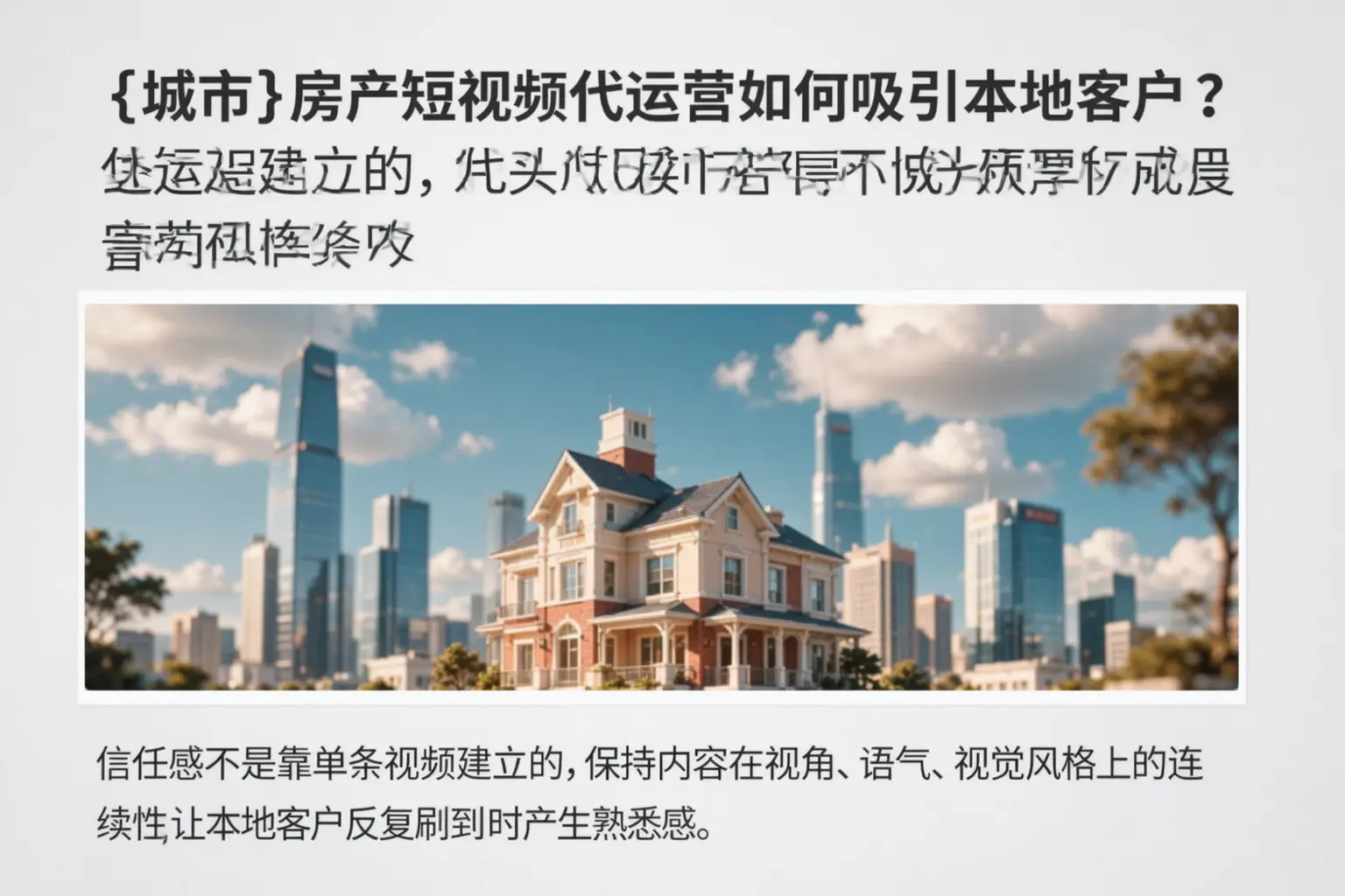 湖州房产短视频代运营如何吸引本地客户?