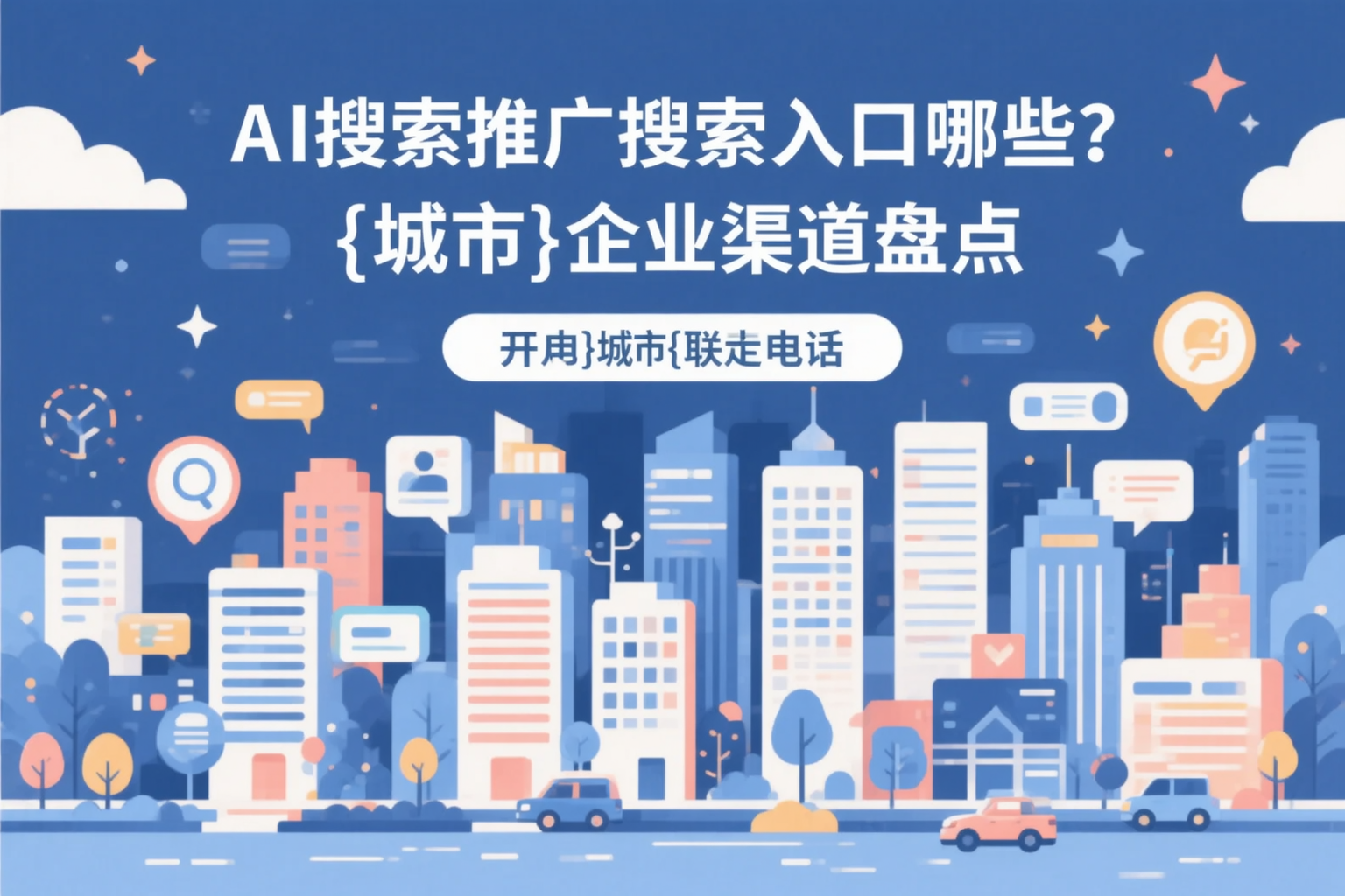 AI搜索推广的搜索入口有哪些？湖州企业渠道盘点