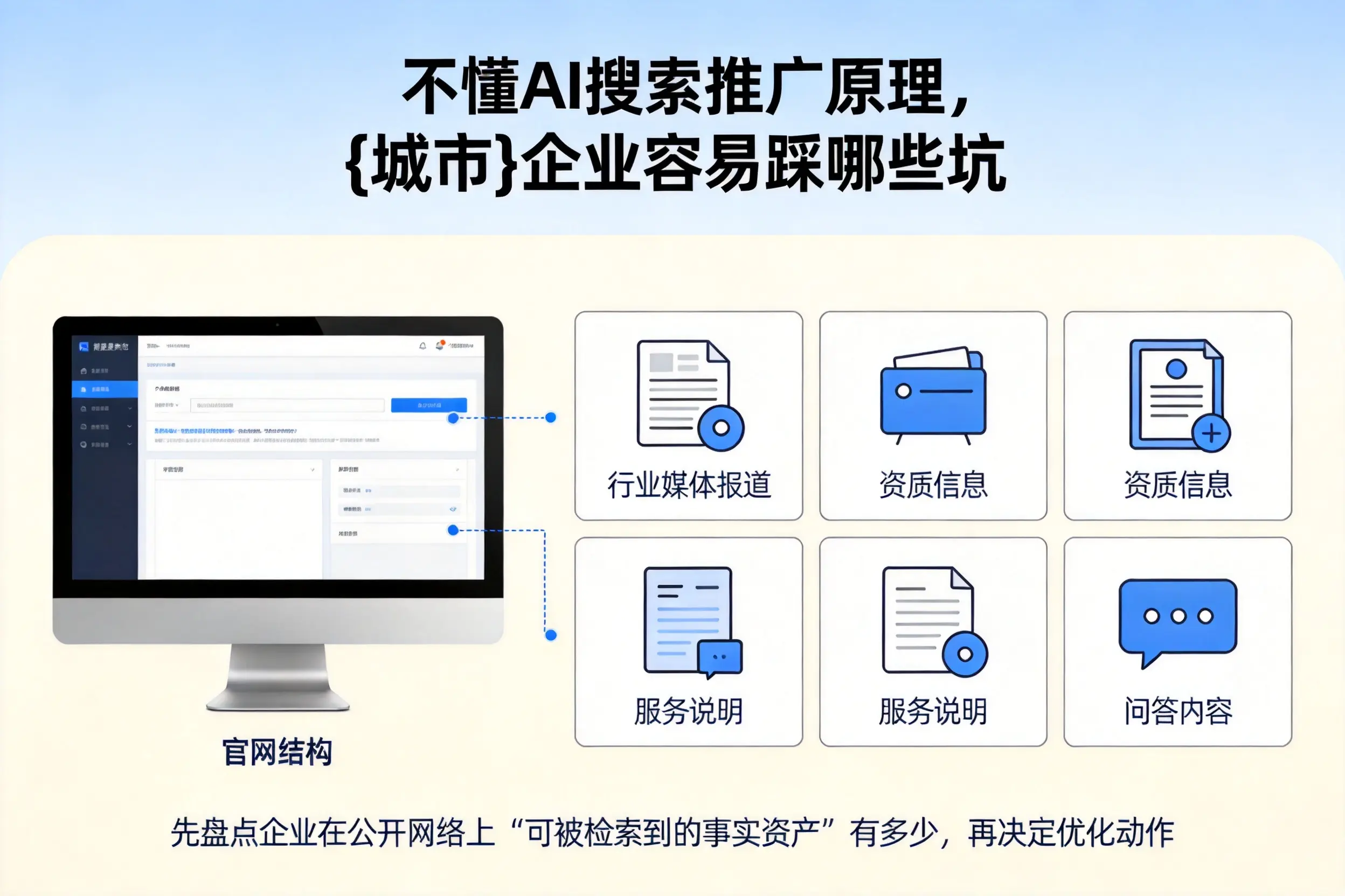 不懂AI搜索推广原理，湖州企业容易踩哪些坑