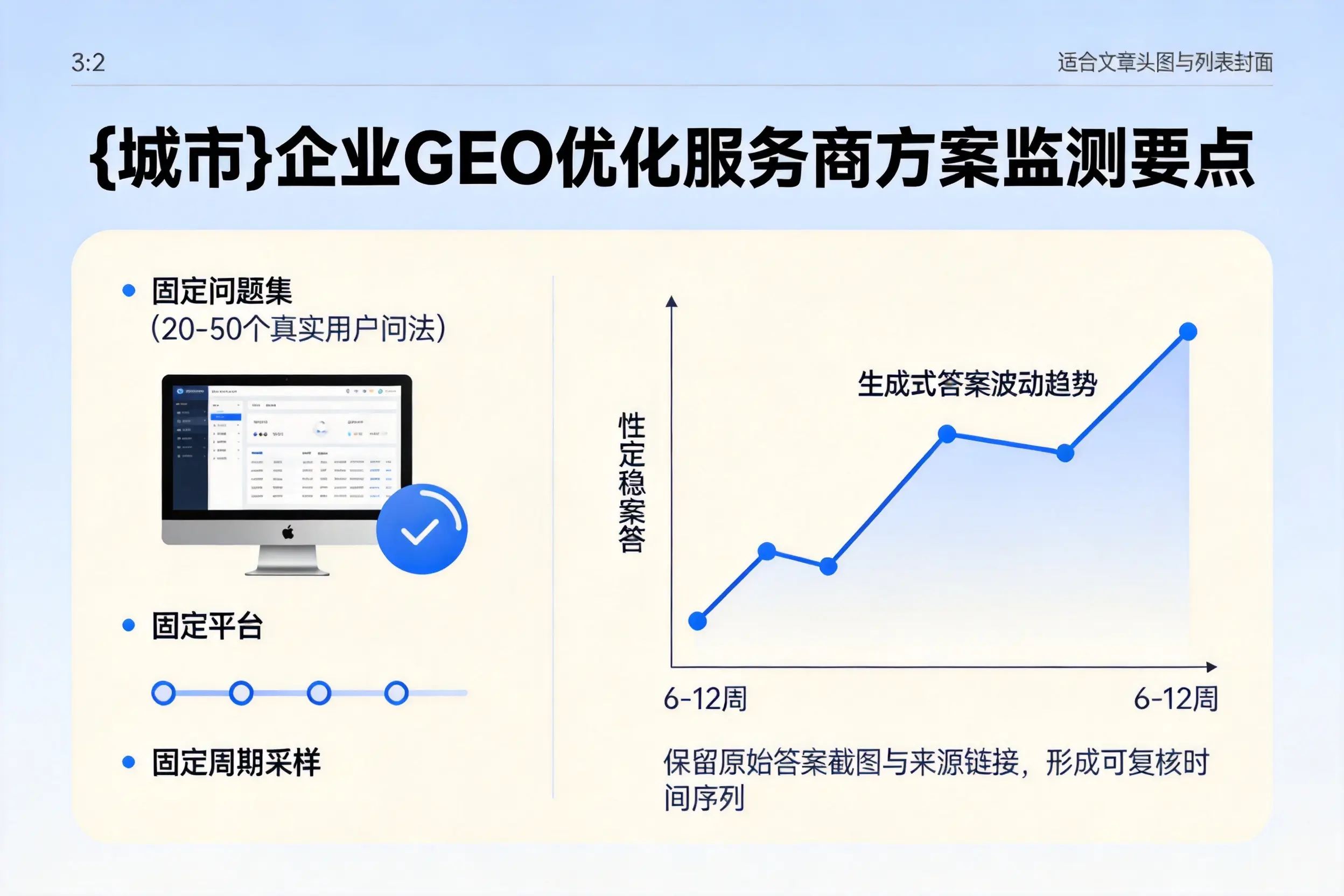 湖州企业制定GEO优化服务商方案的关键要点