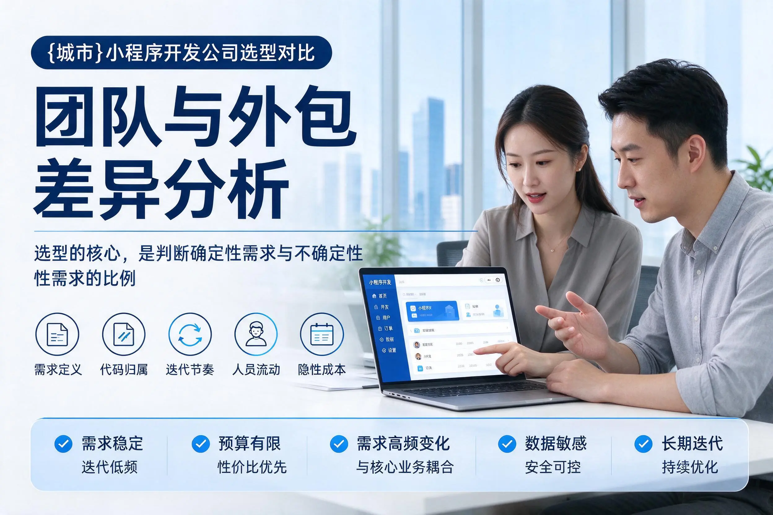 湖州小程序开发公司选型对比:团队与外包差异分析